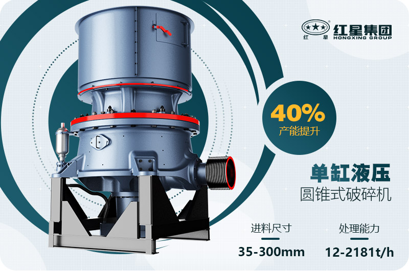 單缸圓錐破碎機(jī)這么火，有哪些生產(chǎn)特點(diǎn)？多少錢一臺(tái)