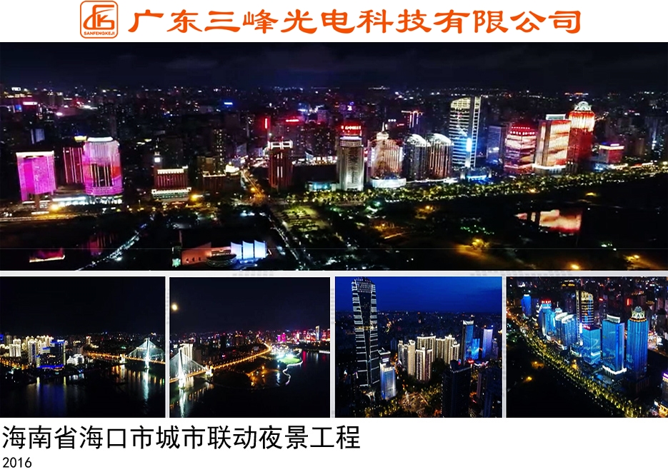 海南省?？谑谐鞘新?lián)動夜景工程